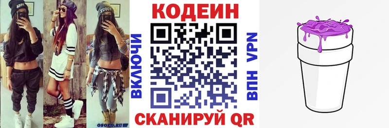 Codein Purple Drank  Купить где  Шилка 